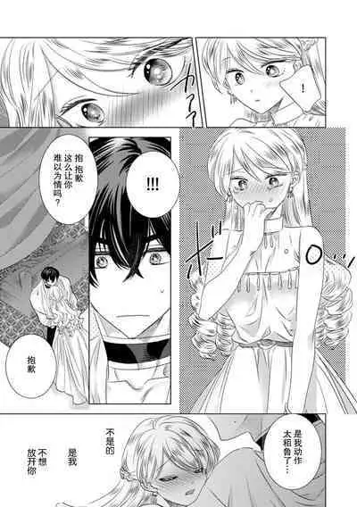 Dakareta Akuyaku Reijou wa, Gekihen Ouji no Dekiai Route ni Totsunyuuchuu!? | 被深拥的反派千金进入反套路王子的强宠攻略线!? 1-18