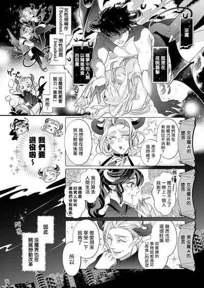 心爱的退役×阳痿×淫魔前辈，让我来治好你吧？ Ch.01