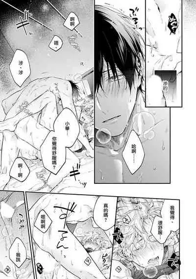 [Shakeda Nene] Yankee Hana-chan no Neko Kawaigari Kareshi | 不良少年华他无原则娇惯小男友 1-4 [Chinese] [冒险者公会] [Digital]