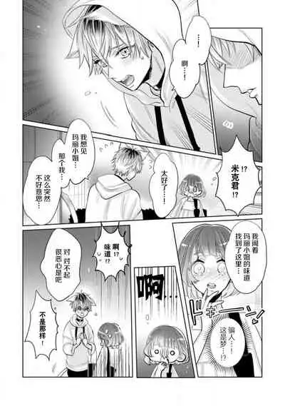 Jingai feromon no kanbina dokuga. Mimokokoromo shinshoku sa rete | 人外費洛蒙的甜美毒牙 1-5