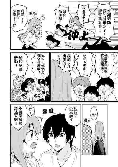 Sashiireta dake de itte nanka nai… wa yo! ima, hoken-shitsu no beddo de ho tai no『 jitsugi』naka | 我才沒有…只是被插進來就高潮！保健體育課的『實際演示』，正在保健室床上進行中