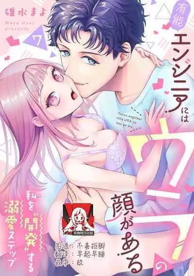 Yuunou Engineer ni wa Ura no Kao ga Aru Watashi o Kaihatsu suru Dekiai Step | 能干程序员隐藏的一面 把我“开发”的溺爱步骤 1-16