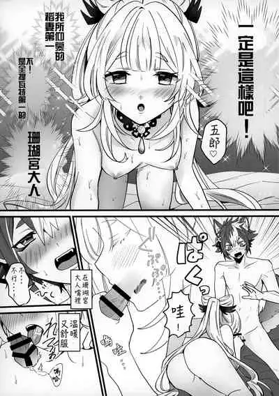 (Kami no Eichi) [One and Only (Sechi)] Wan-chan (Genshin Impact) [Chinese] [丘丘人纯爱汉化]