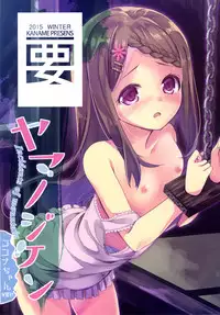 (SC2016 Winter) [Kaname (Siina Yuuki)] Yama no Jiken (Yama no Susume) [Chinese] [CE家族社]