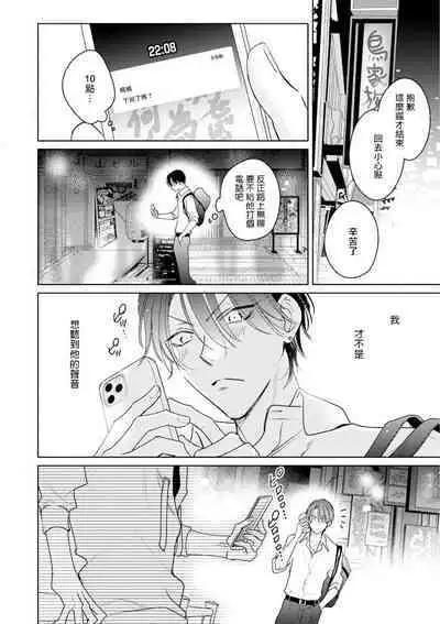 Densetsu no Yarichin VS Teppeki no Shiriana | 传说级炮王vs铁壁屁眼 恋人篇 Ch. 06-10+加笔