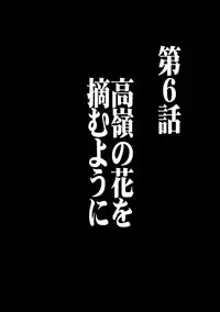 [Crimson] Virgin Control takane no hana o tsumu you ni 6
