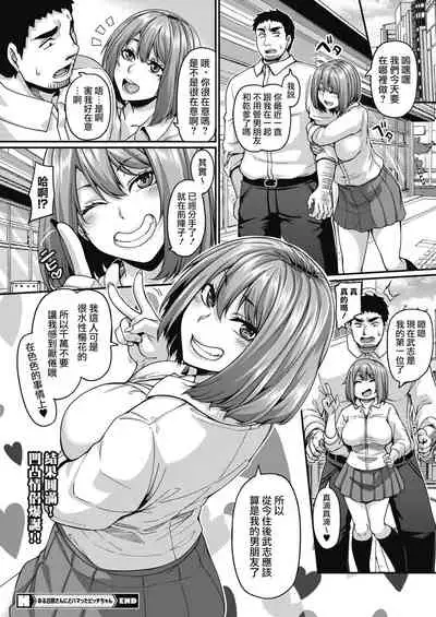 [Kazuhiro] Aruhi Kuma-san ni Do Hamatta Bitch-chan | 某天迷上了熊的婊子 (COMIC HOTMILK 2021-06) [Chinese] [天帝哥個人漢化] [Digital]