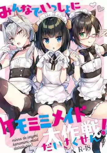 Minna de Issho ni Kemomimi Maid Daisakusen!