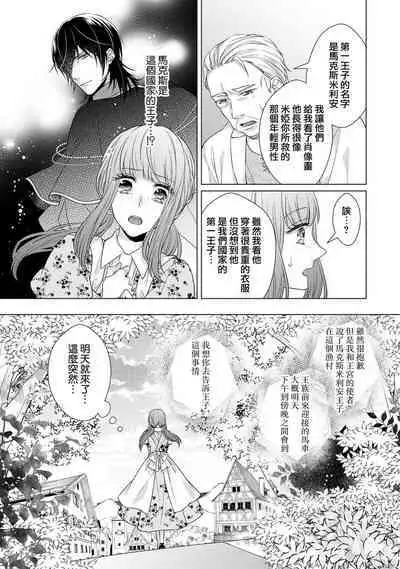 [Yamada pan] Doutei Ouji to Shojo Otome ~ 30-sai Made Shojo Deshita ga, Konotabi Makabe Shachou to SeFri Keiyaku Shichaimashita ~ | 宠爱王子和处女少女~30岁还是处女，这一次和真壁社长签订了炮友契约~ 1-5 end [Chinese] [莉赛特汉化组]