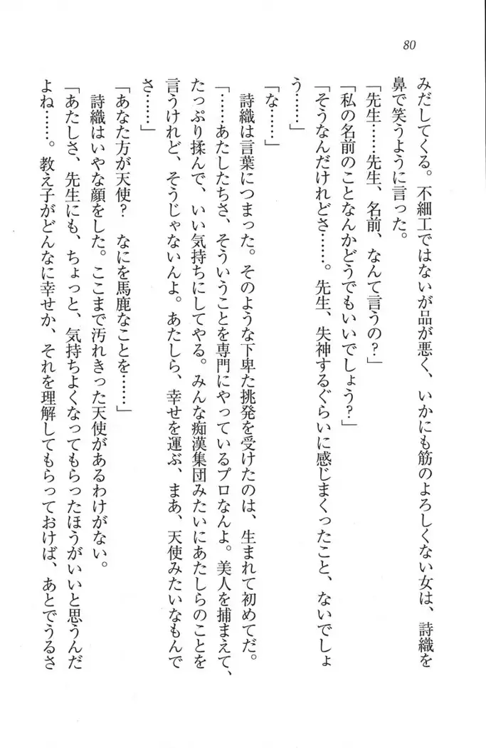 解放区～痴漢ハーレム