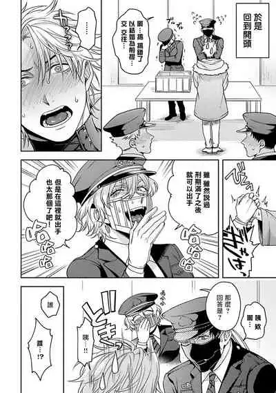 [Sakishita Senmu] Haga-kun wa Kamaretai | 羽贺君想要被咬 Ch. 1-6 [Chinese] [拾荒者汉化组] [Digital]