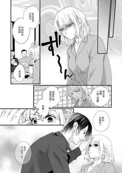 [dodoco] Kyou kara Watashi ga Yakuza no Oyome!? Wakadanna to Kousai 0-nichi Kon. | 今天开始当黑道妻子!? 和年轻丈夫原地闪婚。 Vol. 1-5 [Chinese] [莉赛特汉化组]