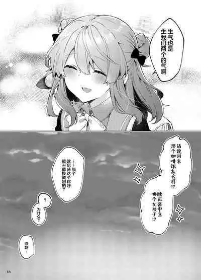 Kyou kara Waruiko. Zoku | 从今天开始当坏孩子。续