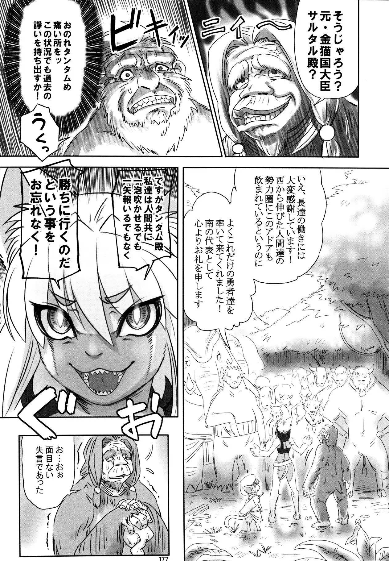 The Gold-Colored Cat Tete: The Immortal 0