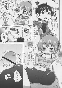 (C81) [Spicy Loves Heaven (Kamita, Mutari)] Marui Shimai no Chijyoriti (Mitsudomoe)