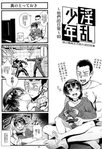 (C94) [Inran Shounen (Jairou)] Inran Shounen "Nazo no Bitch Shota to Ossan no Monogatari" VOL.2 [Chinese] [先行者個人漢化]