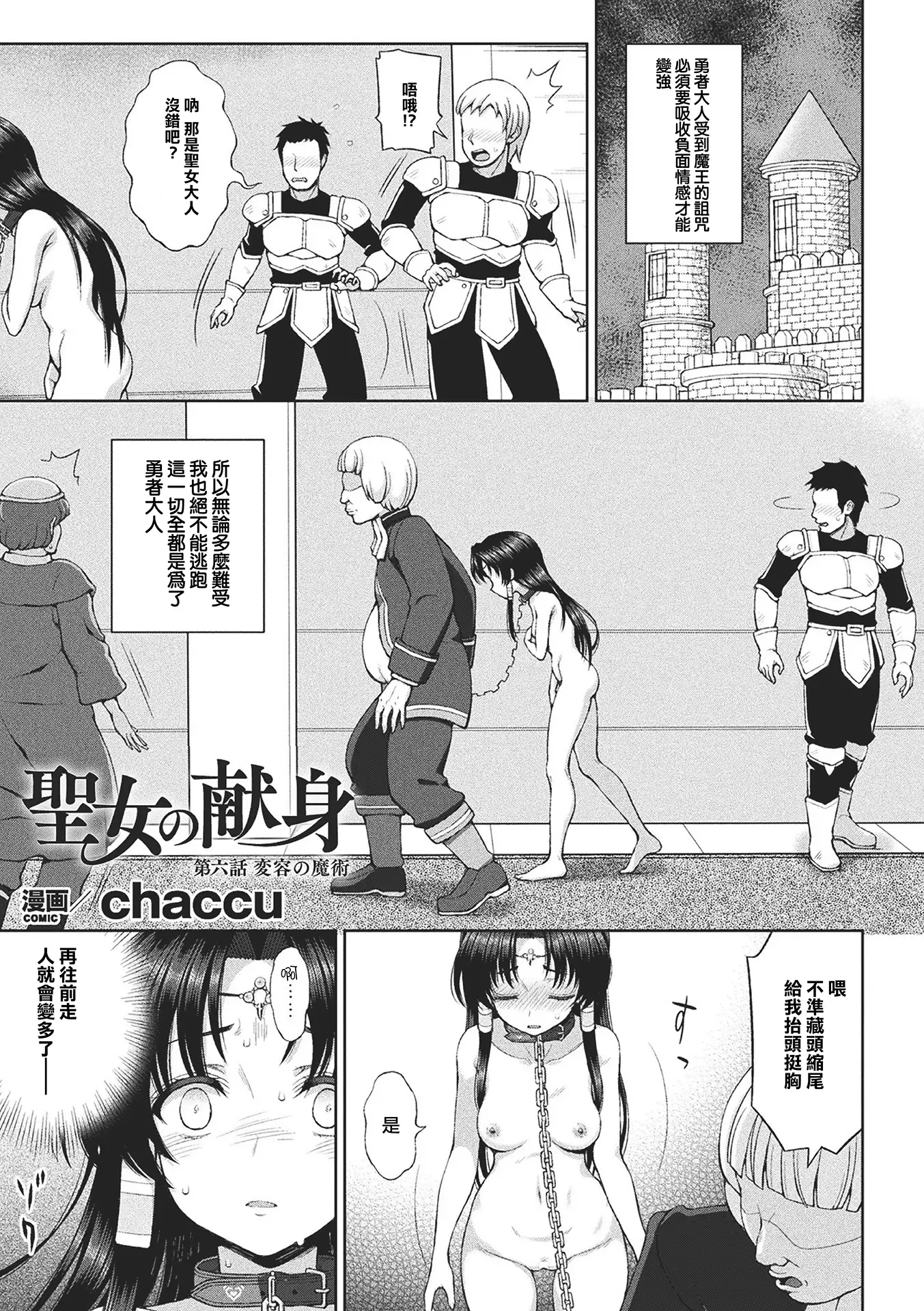 Seijo no Kenshin Ch. 1-6