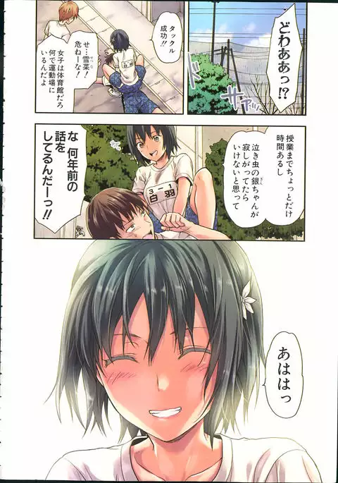 Zutto suki Datta Ch. 1-7