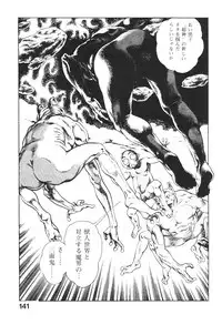 [Maeda Toshio] Urotsukidoji 2