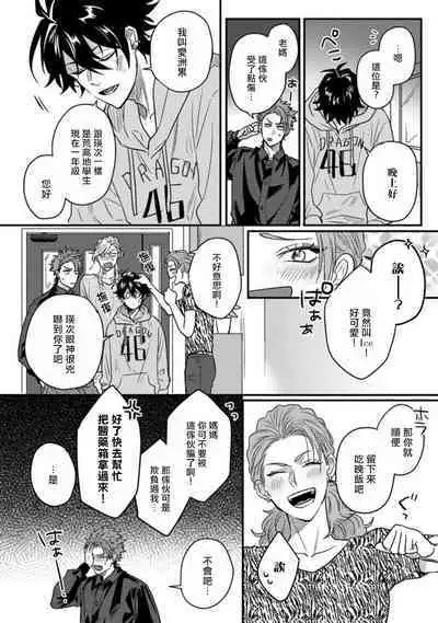 [Jita] Baby Face Monster Manji ~Moto Banchou no Oredaga Kusogaki ni Ketsu o Nerawareteiru~ | 拥有可爱脸蛋的怪物君—卍 作为原大哥大的我竟然被个死小鬼盯上了 [Chinese] [拾荒者汉化组] [Digital]