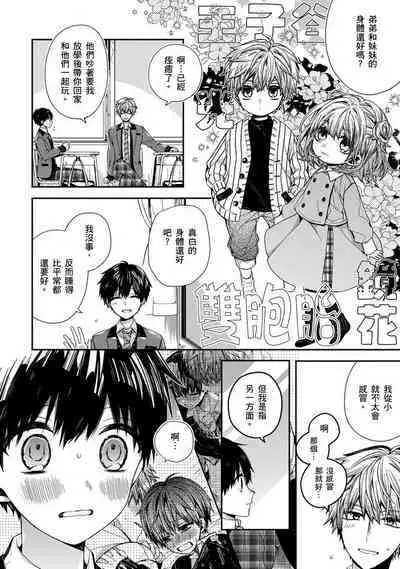 [KatoRoca] Oyasumi, mata ne. Mashiro-kun. | 謹以此，獻給你。我的睡美男 Ch. 1-5 [Chinese] [Digital]