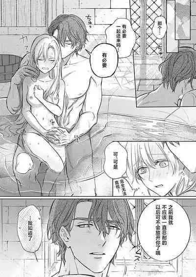 Ai ga Omoi Kishi Koushaku wa, Tsuihou Reijou no Subete o Ubaitsukushitai. | 骑士公爵爱意深重，想要索取放逐千金的一切。 1-18