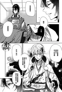 (Senka no Toki) [A-Holic (Jaen)] Tsuki no Inryoku | 月之引力 (Touken Ranbu) [Chinese] [月下鶴吟漢化組]