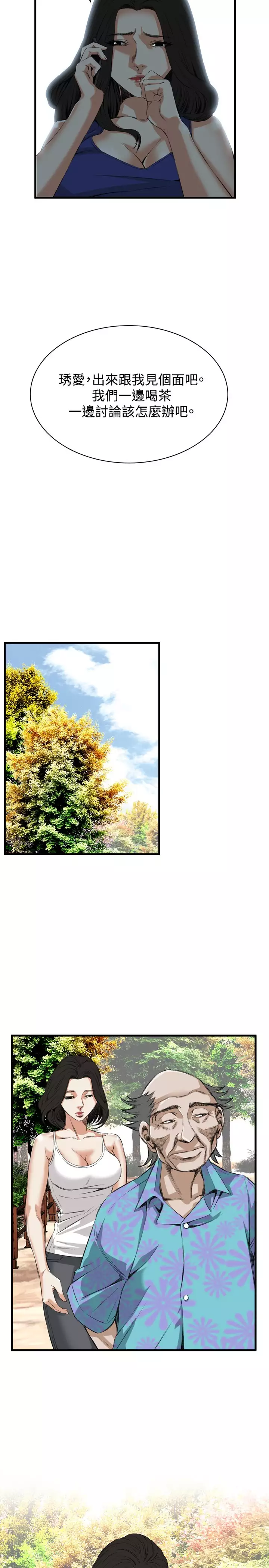 Take a Peek 偷窥 Ch.39~52 中文