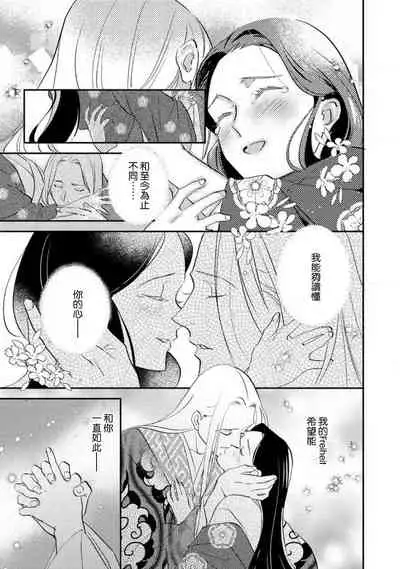 Oeyama suimutan utsukushiki oni no toraware hime | 大江山醉夢逸話 美麗的鬼與被囚禁的公主 Ch. 1-7