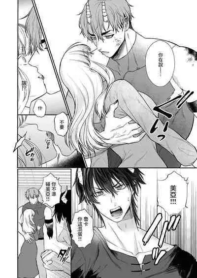 Tenseisaki de wa Mob Akuma to Sex shinai to Ikinokoremasen! | 重生之不和恶魔做就无法生存! 1-8