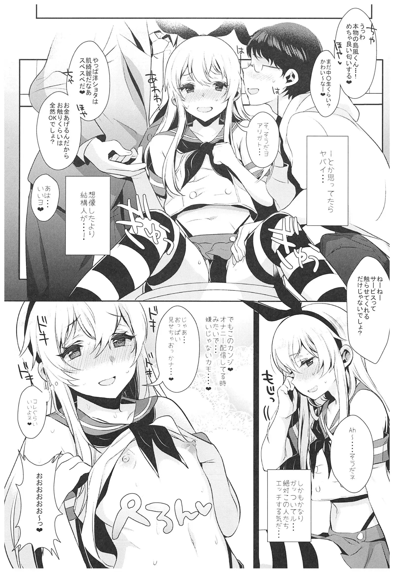 Haishin! Shimakaze-kun no Heya Soushuuhen