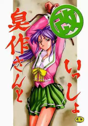 Shuusaku To Issho Kain