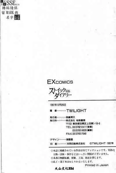 Stoic Diary | 禁欲日記