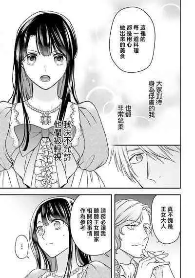 isekai de migawarihime ninari haou ni ubawaremashita ​| 在异世界成为了替身公主被霸王掳走了 1-12 end