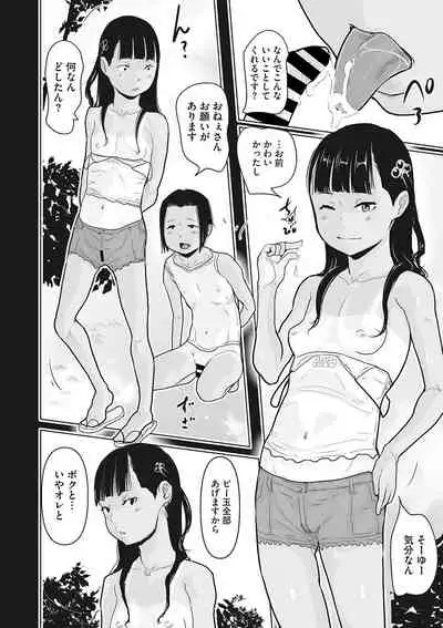 Little Girl Strike Vol. 23