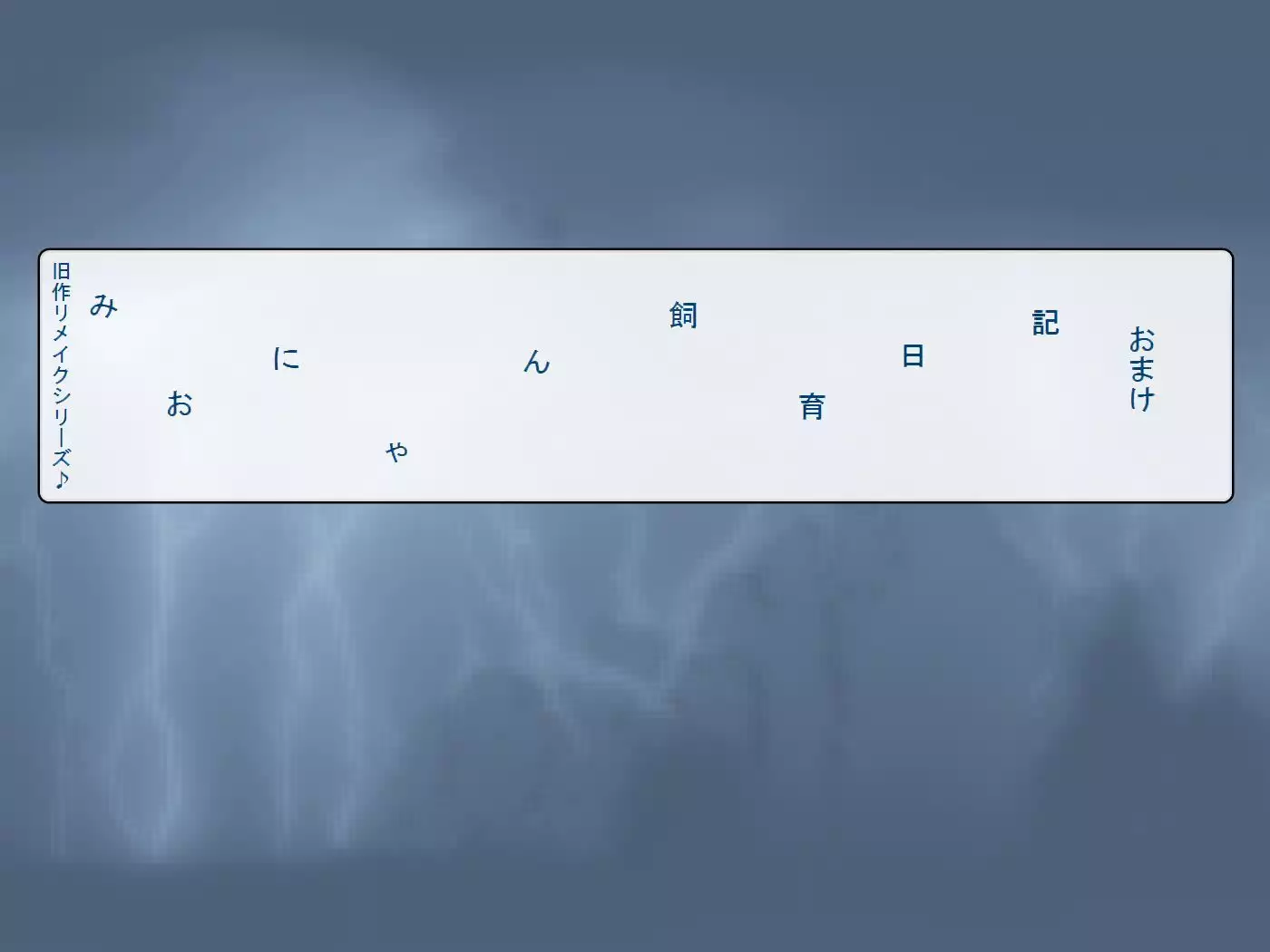 RTK Book Ver. 8.4: “‘Tsuki’ Monogatari Saishuu-banashi ‘Tsubasa, soshite... Mayoi maimai’”