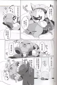 (ALL STAR 6) [Sasori Company (Subaru)] Kamen no Shita ni Kakushita Honne | 面具下的真心话 (Kirby) [Chinese] [虾皮汉化组]