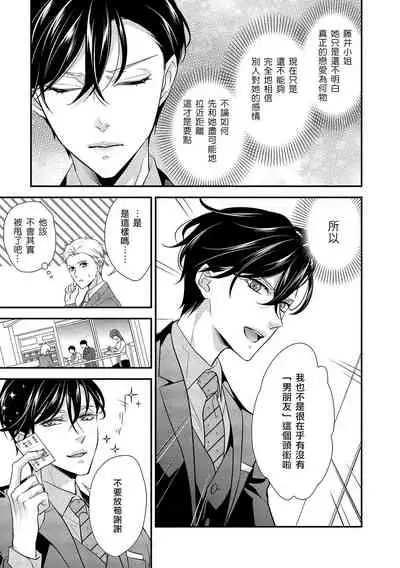 [Aizen Mana] Is It An Invitation For Sexual Intercourse? ~Story of a Carnivorous Narcissist and an Aromantic Woman~ | 你在以做愛為前提邀請我嗎？～肉食系自戀男子與絕對不戀愛的女子～ Ch.1-4 [Chinese] [莉赛特汉化组]