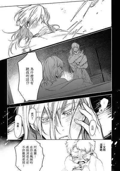 [Soutome Emu] Sahara no Kuro Washi 2 side Alkil | 撒哈拉的黑鹫2 | 雨夜的月亮 前篇+后篇 | 第一夜 - 第二夜 - 第三夜 [Chinese] [冒险者公会] [Digital]