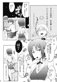 (Wagnaria e Youkoso!! 1) [RIBI Dou (Higata Akatsuki)] Day Dreaming 2 (WORKING!!)