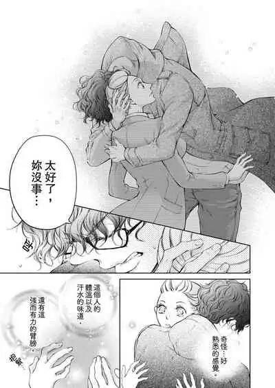 将妳的一切全部拥入怀中~交往0日、立刻结婚！？~ 01-16 Chinese [拾荒者汉化组]