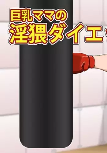 Busty Mama's Obscenity Diet