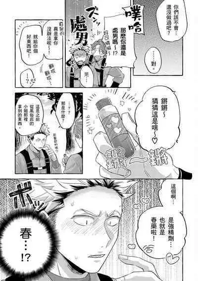 Omae no Hou ga Kawaii Kuse ni | 明明是你比我還要可愛一百倍