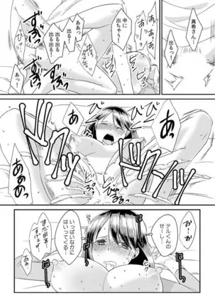 Dameyo, Otou-san ga Kizuichau…〜 Musuko no Iyarashi Douga wo Miteshimatta Gibo 〜1-6