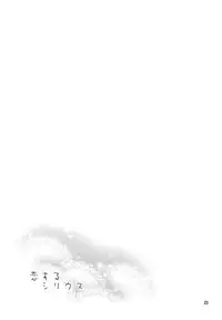 (C86) [ReDrop (Miyamoto Smoke, Otsumami)] Koi suru Sirius (THE iDOLM@STER) [Chinese] [CE家族社]