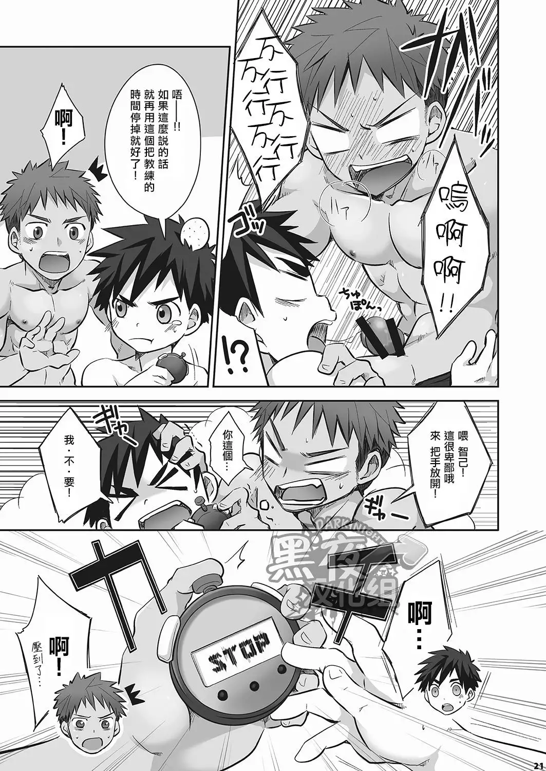 Kurukuru Stopper! 2 | 咕噜咕噜停止器 2