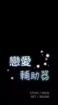 [KKUN &INSANE] Love Parameter 恋爱辅助器 86-99 [Chinese]中文