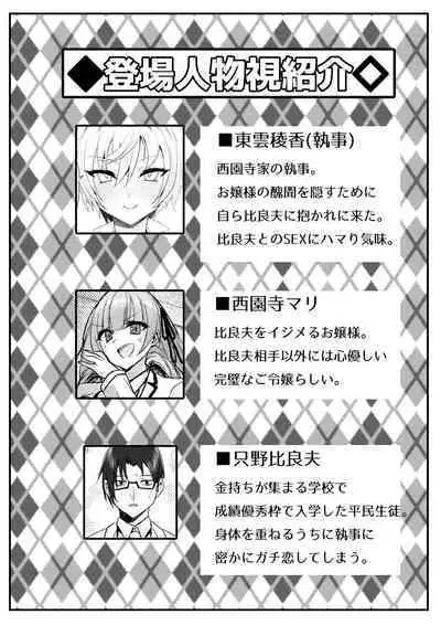 [Imokenpi Kinenbi] Ojou-sama kara Ijimerarete iru Ore ni Boyish Dosukebe Shitsuji Onna ga Owabi SEX ni Kuru Hanashi