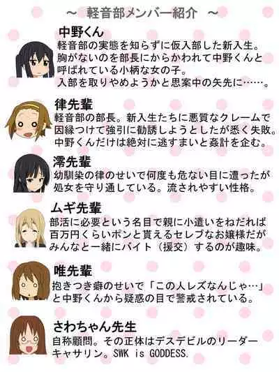 Shinkan Rape! Keionbu ・Houkago no Uragawa