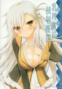 (SC2015 Autumn) [Kujira Logic, TOYBOX (Kujiran, Kurikara)] Nyuuri Keizoku Kyousha Kikan (Fate/Grand order)